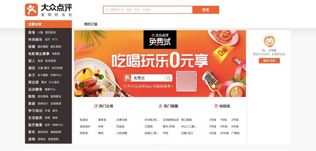 大众点评app下载，大众点评app下载安装到手机（上海一公司刷大众点评分数被罚22万）