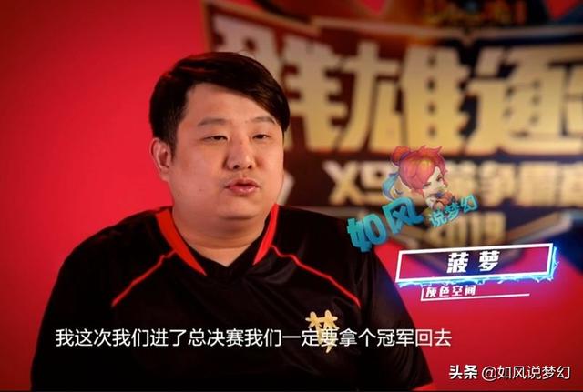 2,梦幻西游3大人气指挥,菠萝18冠,二狗14冠,浩文0冠成无冕之王