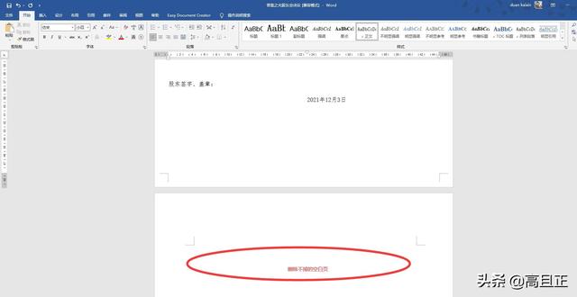 word空白页最后一页怎么删除不了，word最后一页空白页怎么删除（Word文档的尾部空白页总是删除不掉）