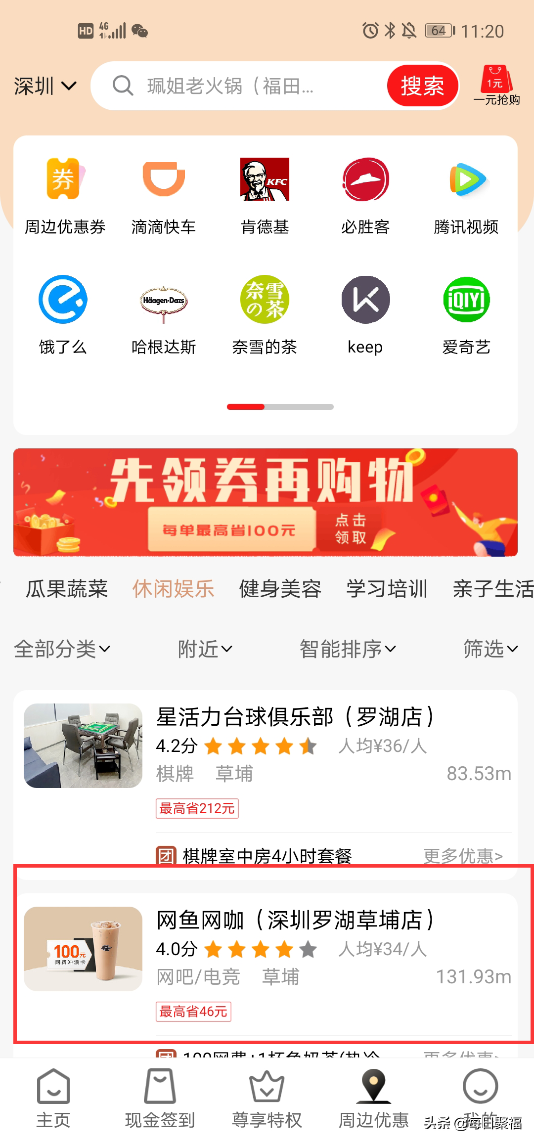 团购优惠券(餐饮优惠券app哪个好)