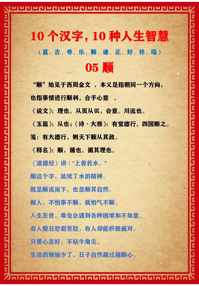 象征水且寓意好的字，五行属水寓意最好的字有哪些（富、吉、寿、乐、顺、谦、好）