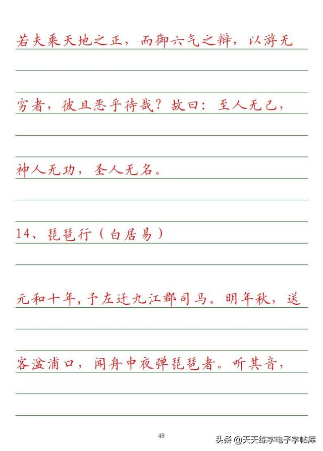 古今“六艺”全析，人才之必备，六艺经传皆通,不拘于时,学于余翻译（<附字帖横线+作文>）