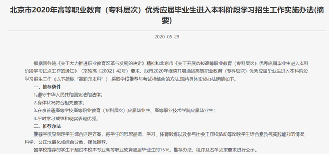 统招本科是什么意思，统招本科什么意思（什么是统招专升本）