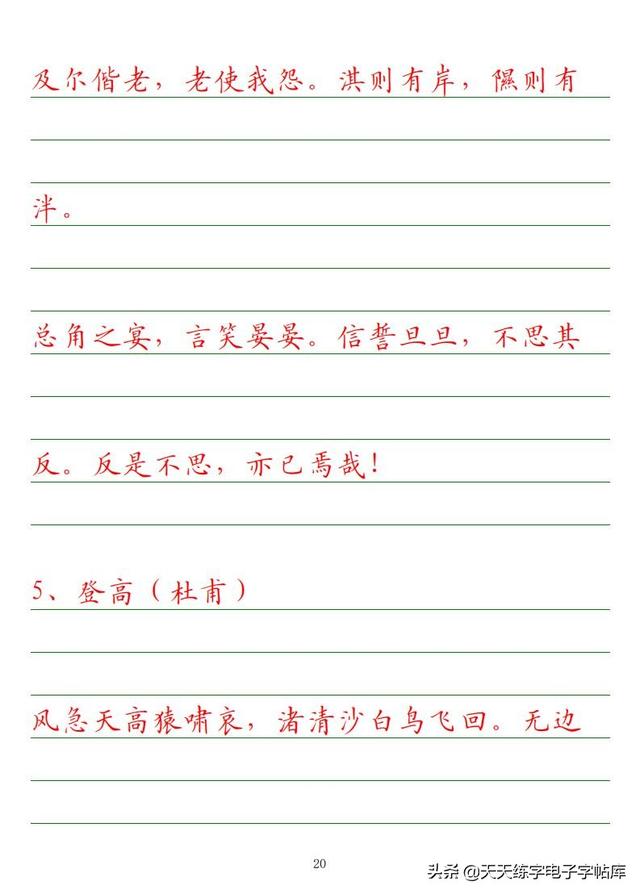 古今“六艺”全析，人才之必备，六艺经传皆通,不拘于时,学于余翻译（<附字帖横线+作文>）