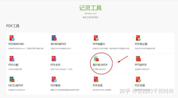 手机上图片怎么转pdf（免费的图片转pdf软件推荐）