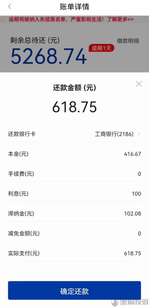 花鸭借钱可靠吗（逾期罚息年利率高达8942%）