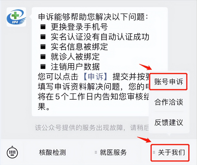 微信身份证怎么解绑，手机验证码怎么找（北京114预约挂号平台实名信息怎么解绑）