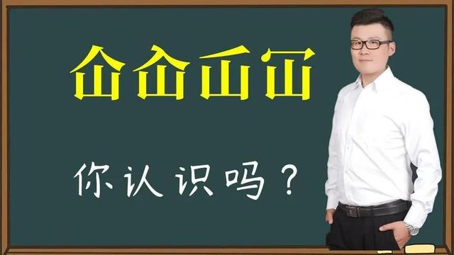 汉字特别像的两个字读音不同，这四个字让人头疼