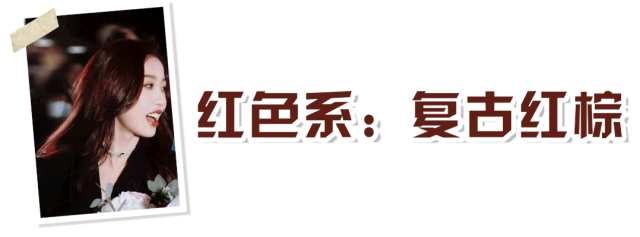 直发染什么颜色好看，长直发染什么颜色好看（又怎么能少得了新发色呢）