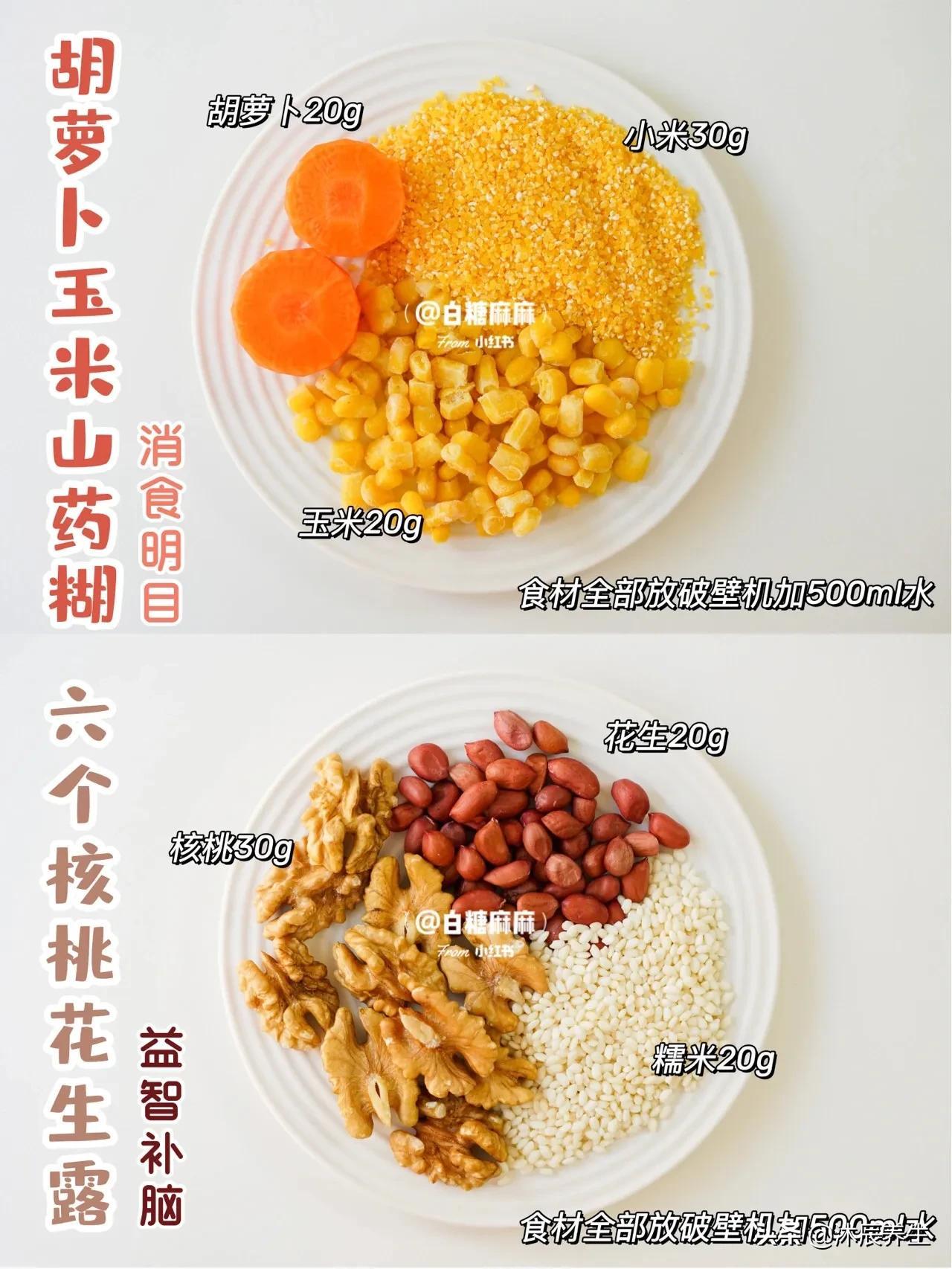 养生米糊食谱大全图解(营养米糊食谱)