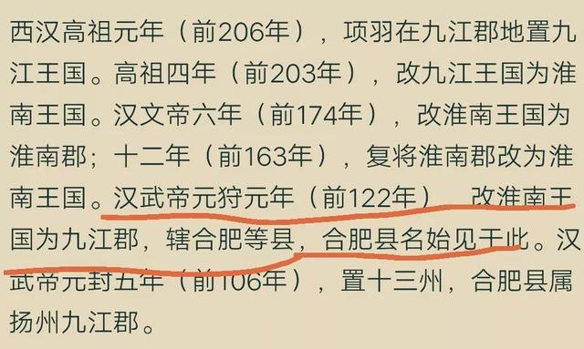 合肥以前叫什么，合肥地名的来历和变迁（咱能别胡扯了吗）