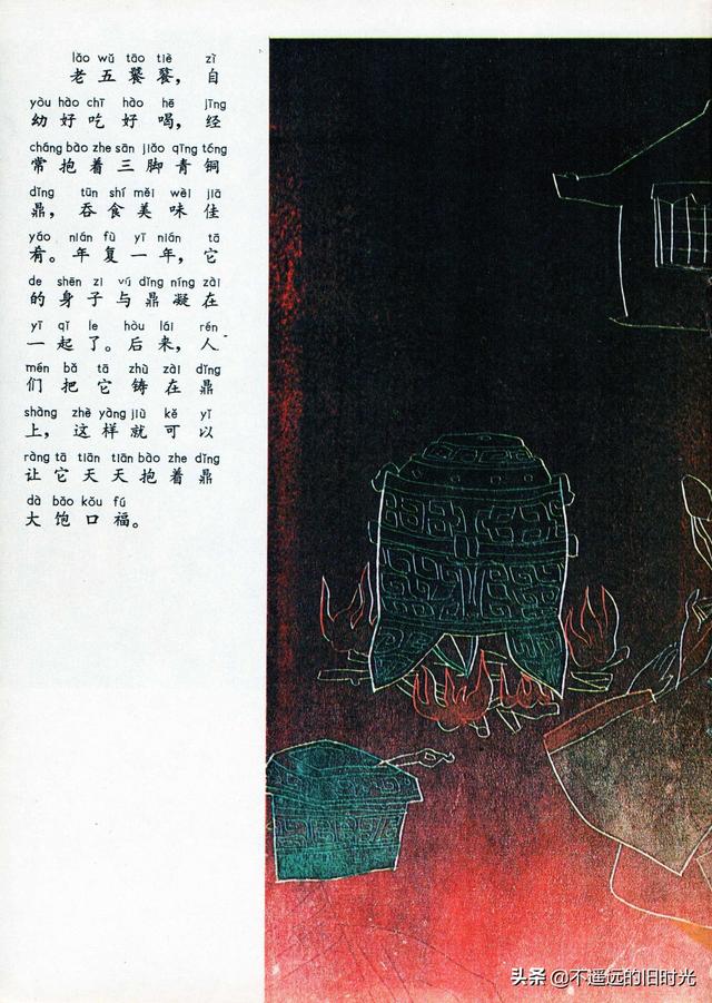 龙生九子是哪九子图片，传说中的龙生九子是哪九子（龙生九子-明天出版社1989）