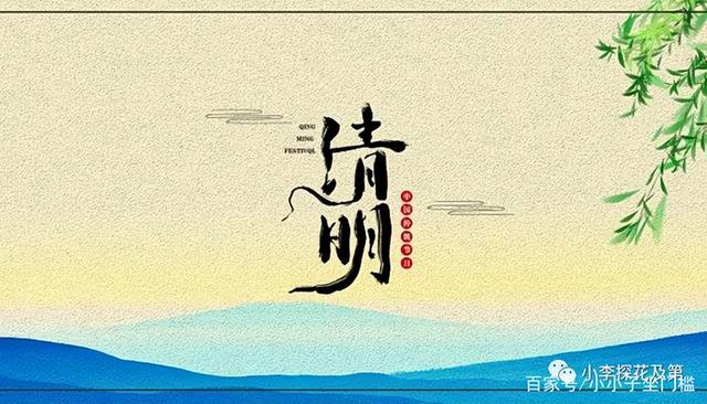 带三点水的清怎么写，带三点水的清怎么写怎么组词（ 清明时节话“清”和“明”）