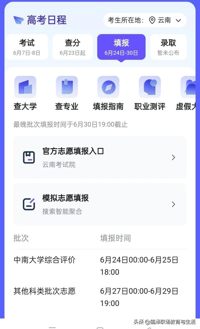 高考模拟填报志愿怎么填报，模拟高考志愿填报系统怎么填（快速选择院校的办法及填报辅助程序）