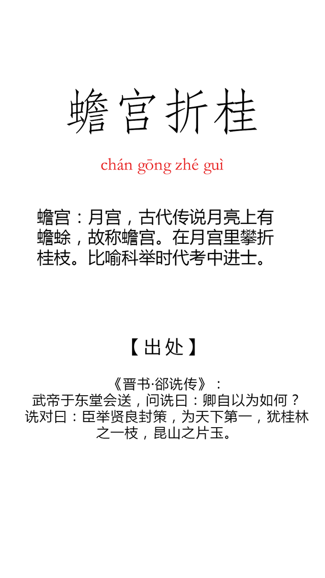 祝福的四字词语，美好祝福的四字词语（七个饱含深切祝福的成语）