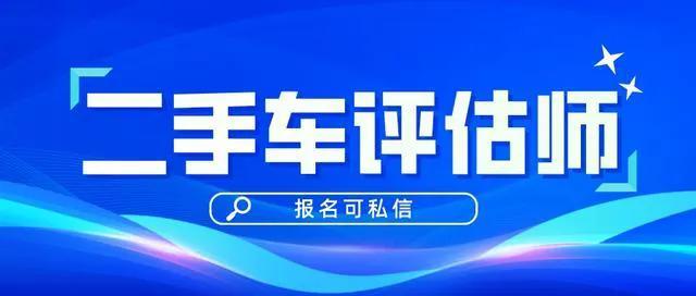 评估师资格证报考条件，二手车评估师报考条件和费用（二手车评估师证的报考条件是什么）
