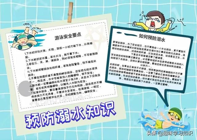 画一张最简单的防溺水手抄报，简单防溺水手抄报怎么画（防溺水安全教育小报大全）