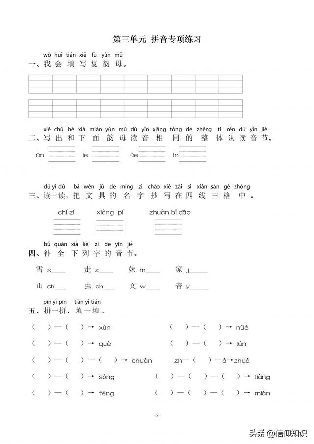 九年级上册语文字词，九年级上册语文生字词（一年级语文上册可下载打印）