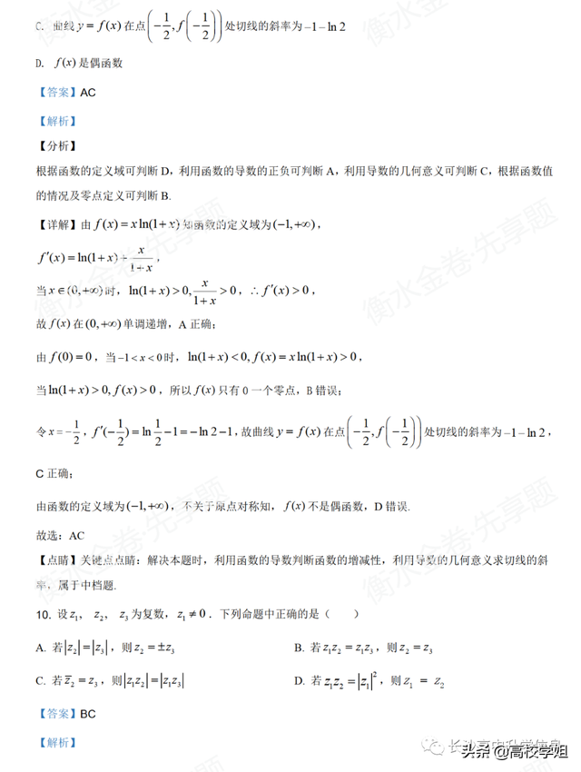 八省联考答案泄露，八省联考泄题（2021八省联考湖南9科试卷+解析答案）