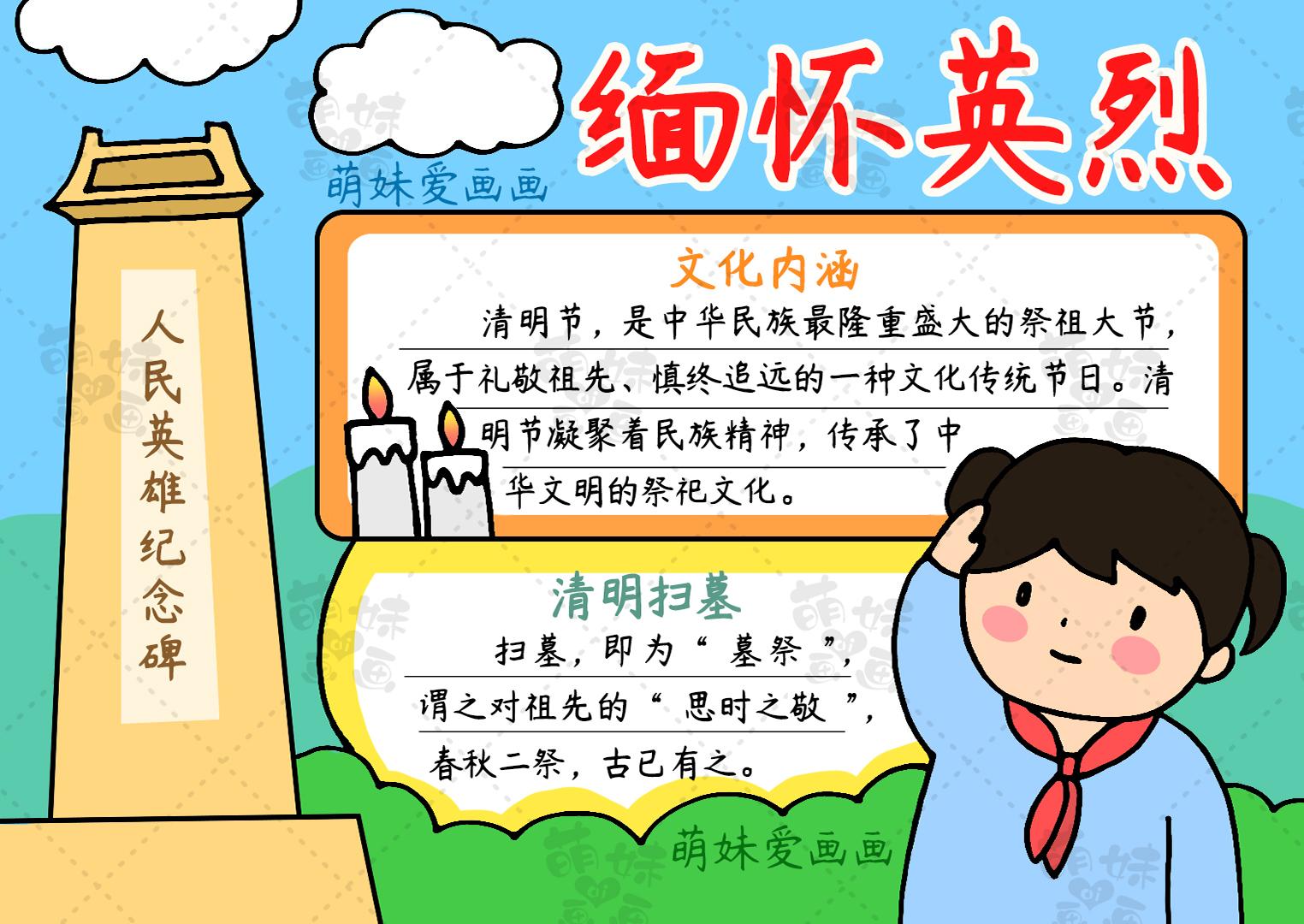 第三款:清明缅怀先烈主题手抄报