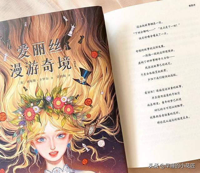 爱丽丝漫游奇境，爱丽丝漫游奇境经典句子（走进《爱丽丝漫游奇境》）