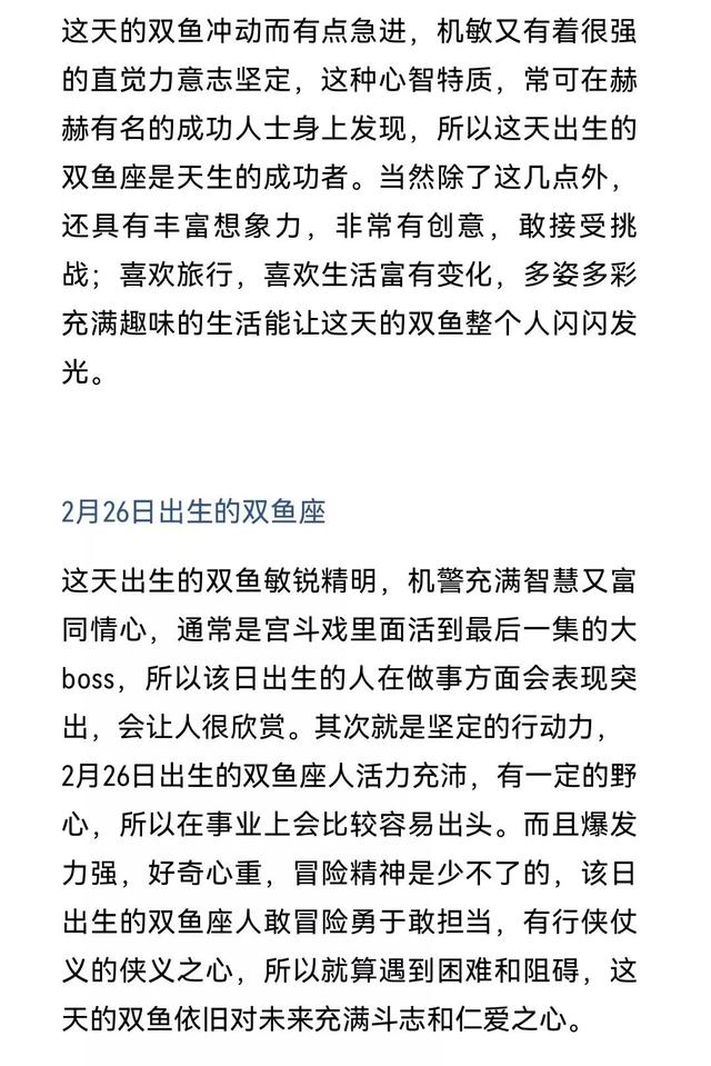 双鱼座是几月几日，双鱼座是几月几日出生的（不同的生日，不同的双鱼座）
