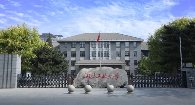 北方工业大学排名，北方工业大学排名第几（2022世界一流学科排名公布,北京一高校硬核学科居世界五百强）