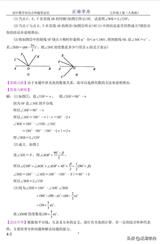 什么叫做角，什么叫做解不等式（初一数学知识点整理<七上）