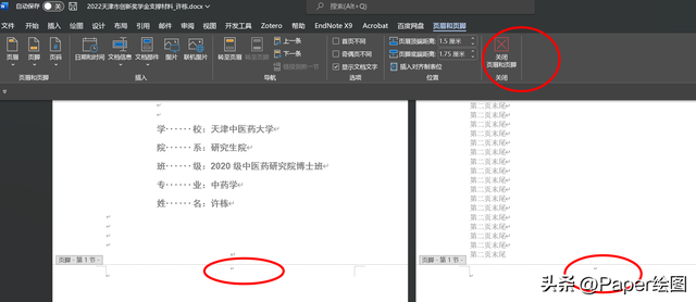 word页码怎么设置从第三页开始，word怎么从第3页开始设置页码（毕业论文如何从第三页开始设置页码为1）