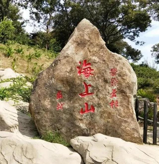 连云港云台山门票，连云港云台山免费（连云港旅游之海上云台山篇）