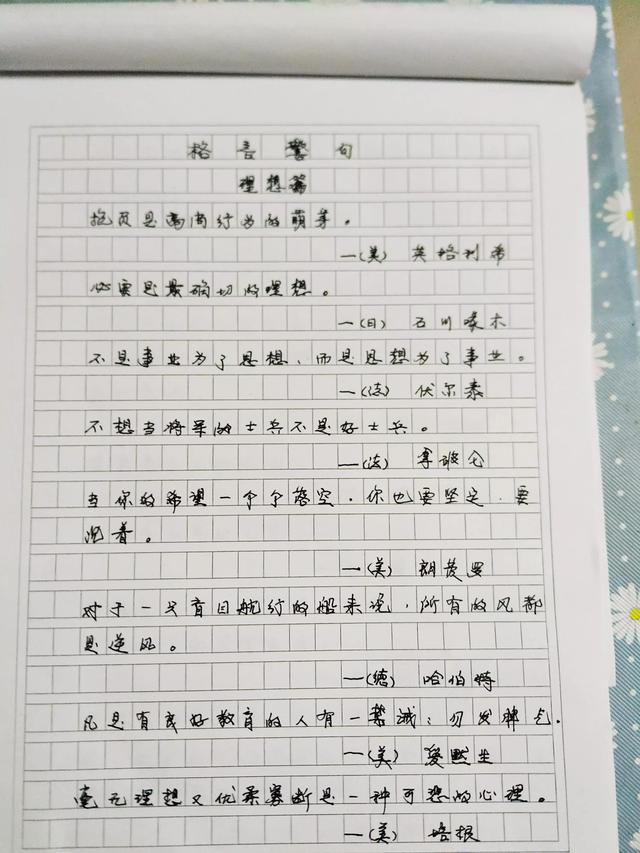 理想的名言警句，心中有梦,眼里有光,脚下有路（格言警句理想篇）