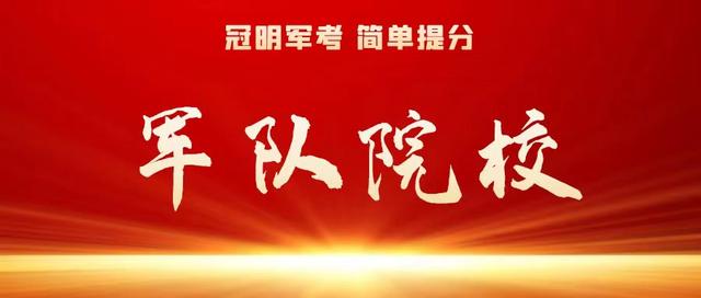 士官学校的报考条件2021分数，2021年士官学校的报考条件是什么（义务兵考士官学校难吗）