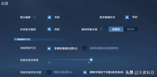 王者荣耀怎么设置，王者荣耀基础设置讲解（王者荣耀：操作设置全面解读）
