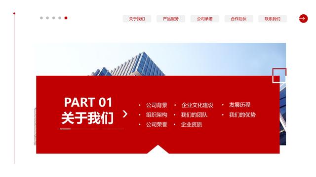 公司简介模板，公司简介模板 范本（第1370期—红色简约公司介绍企业宣传画册PPT模板）
