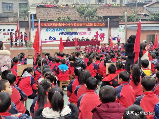 小学运动会通讯稿，小学秋季运动会通讯稿（努力拼搏——江阳区通滩小学举行2021年秋季田径运动会）