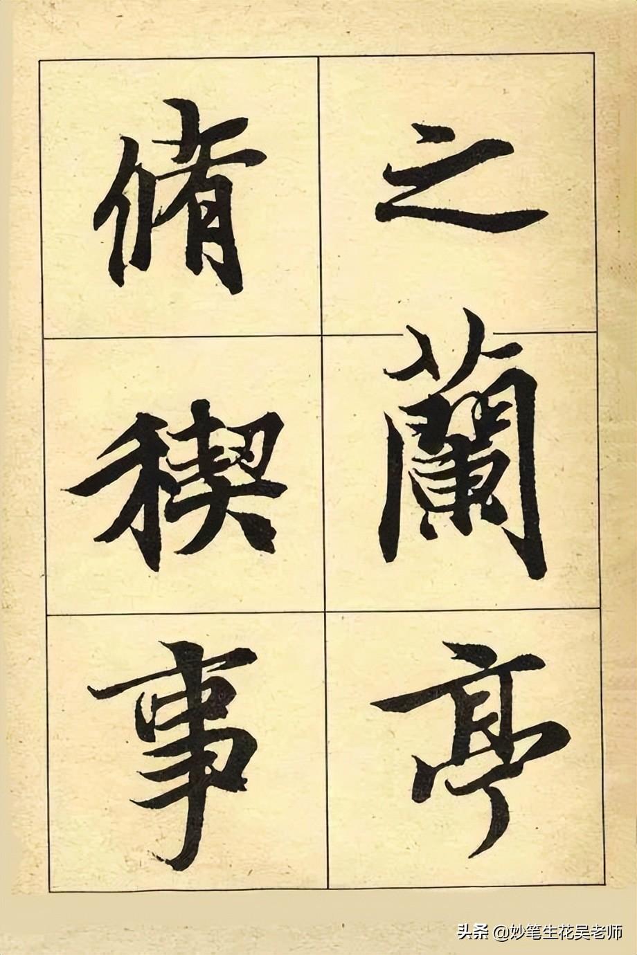 兰亭序字帖(兰亭序书法字帖高清版)插图(3)