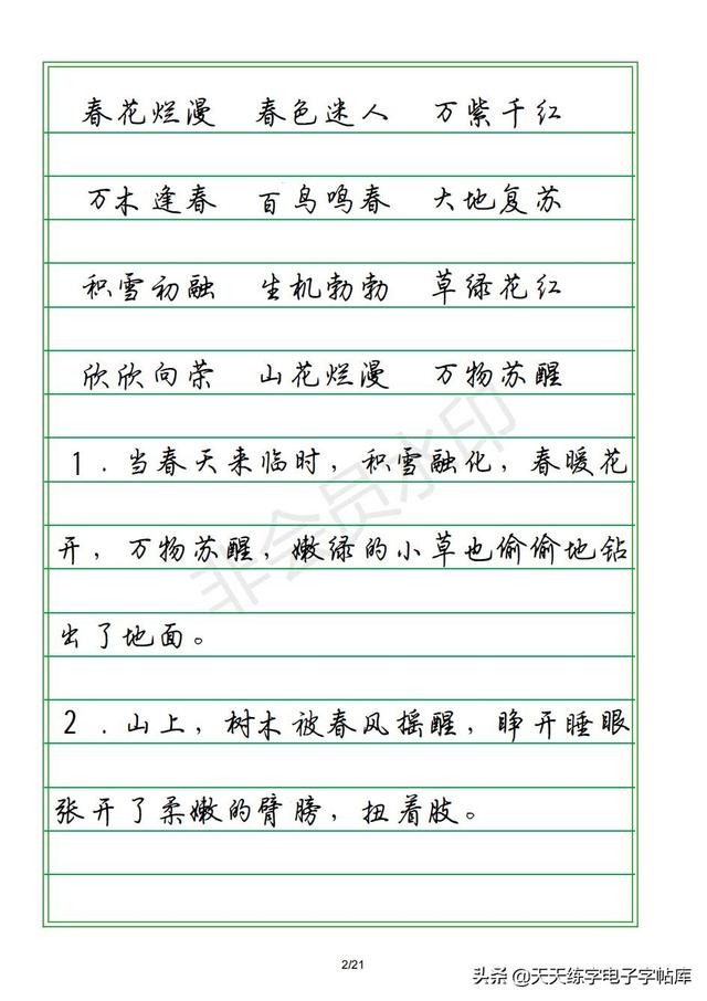 描写四季的段落，描写四季的优美段落50字（关于春夏秋冬好词好句）