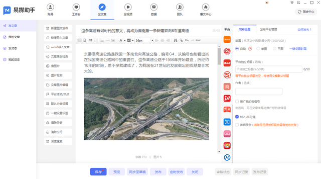 写文章如何在各平台同时发布，键发布多平台作品怎么实现