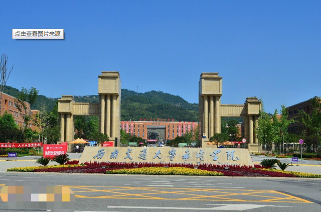 西南交通大学希望学院是公办还是民办，西南交通大学希望学院是几本学校（西南交大希望学院单方面将学生转至成都）