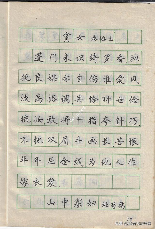 儿童手写字帖推荐，80年代经典小学生硬笔字帖