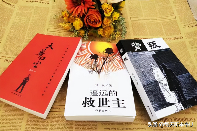 背叛，背叛小说简介（神秘作家豆豆长篇处女作《背叛》图片）