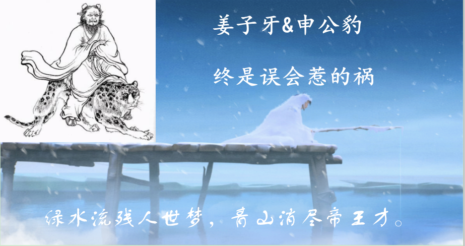 申公豹为什么恨姜子牙？申公豹的结局如何？