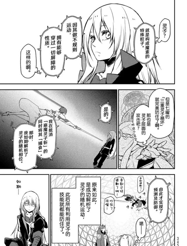 转生史莱姆在线漫画63，转生成为史莱姆漫画最新话