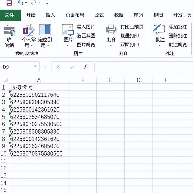 如何查询银行号，如何查询银行号码多少（Excel批量根据银行卡号查询银行卡的详细信息）