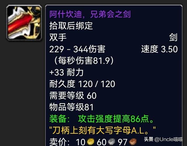 魔兽世界最经典的武器幻化，5大幻化党必肝双手剑