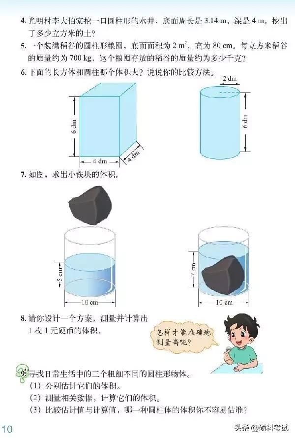 六年级下册数学课本，人教版六年级下册数学电子课本（2022春六年级数学下册电子课本）