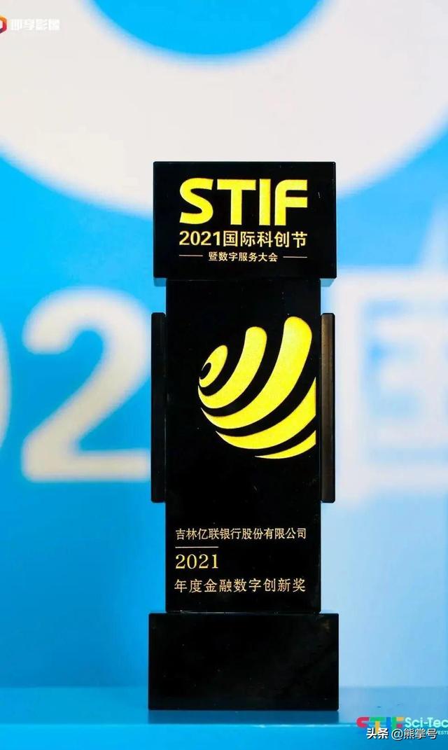 吉林亿联银行是哪个贷款平台，亿联银行是哪个借款平台？我想问一下（吉林亿联银行荣获“2021年度金融数字创新奖”）