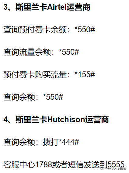斯里兰卡电信运营商话费流量充值查询