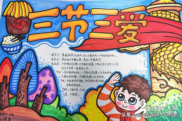 节水节电节粮手抄报，节水节电节粮手抄报怎么画（平城区十八校开展“三爱三节”主题手抄报活动）