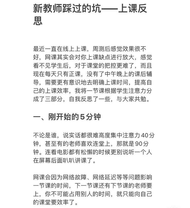 教师个人课堂教学反思，教师教学反思（上课反思）